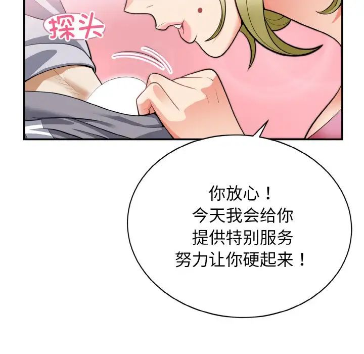 《身體互換》在线观看 第3话 漫画图片72