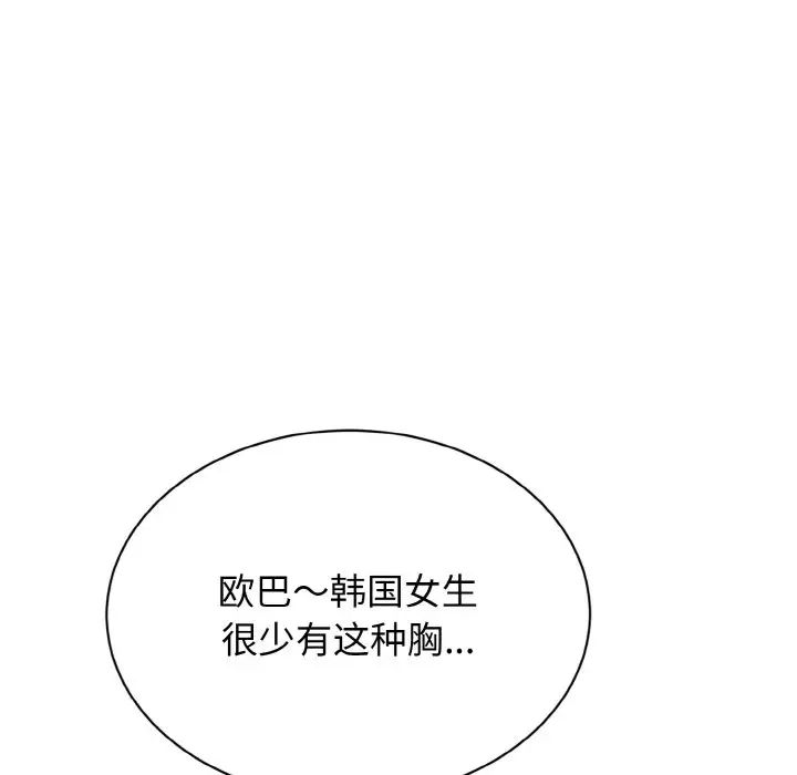 《身體互換》在线观看 第3话 漫画图片88