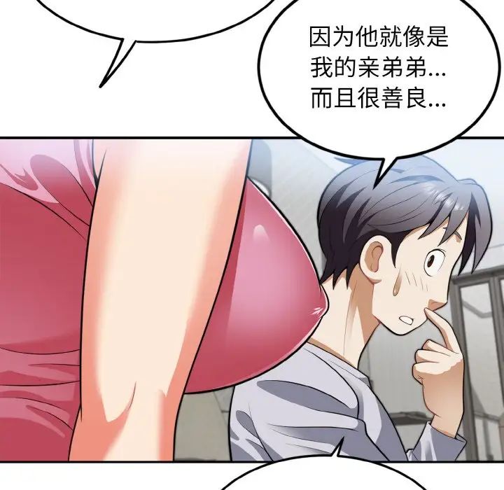 《身體互換》在线观看 第3话 漫画图片24