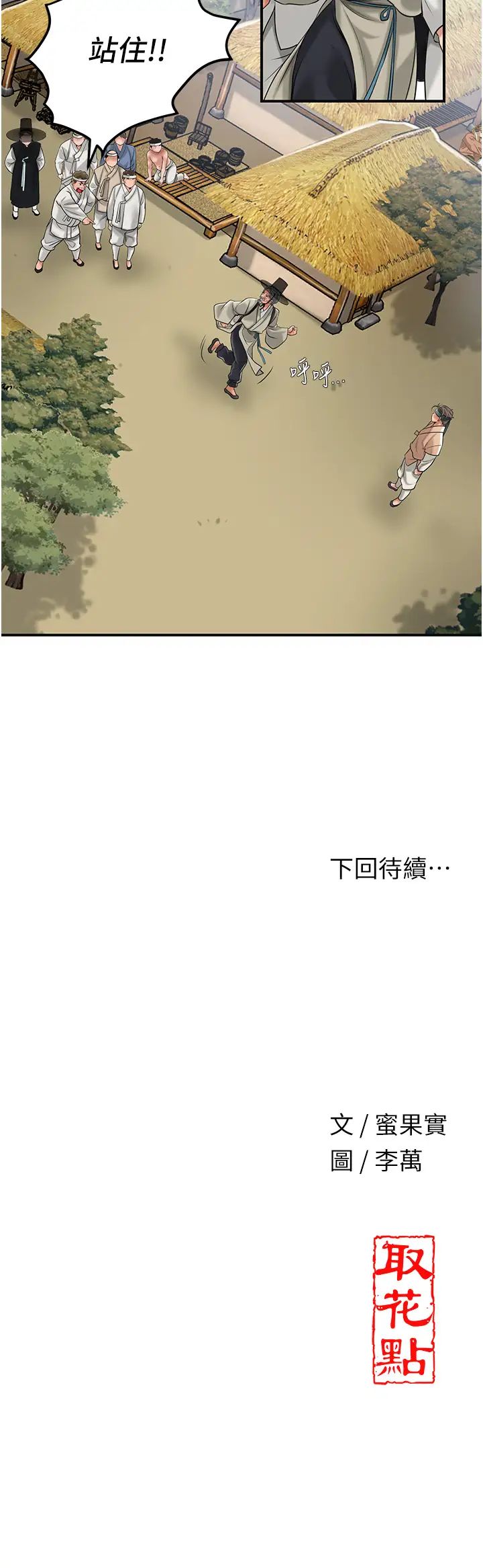 《花容濕色:取花點》在线观看 第1话-在街上巧遇隐世高手 漫画图片47