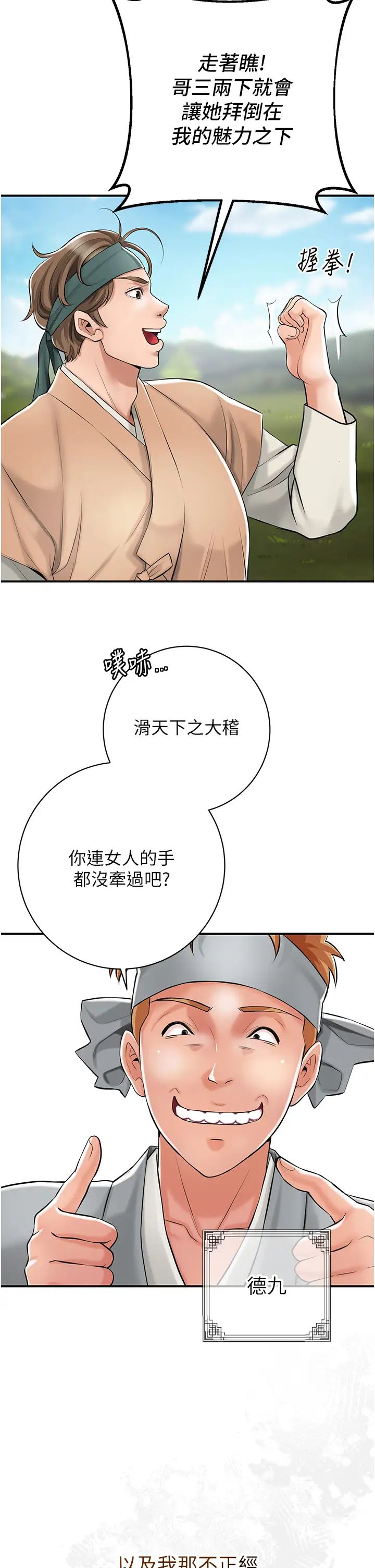 《花容濕色:取花點》在线观看 第1话-在街上巧遇隐世高手 漫画图片23