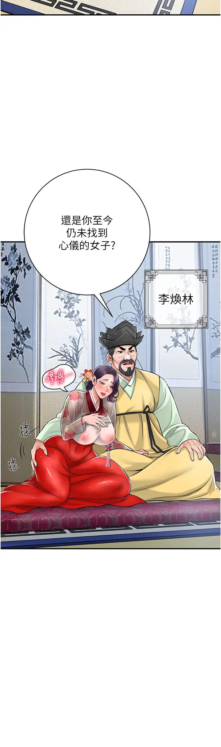 《花容濕色:取花點》在线观看 第1话-在街上巧遇隐世高手 漫画图片30