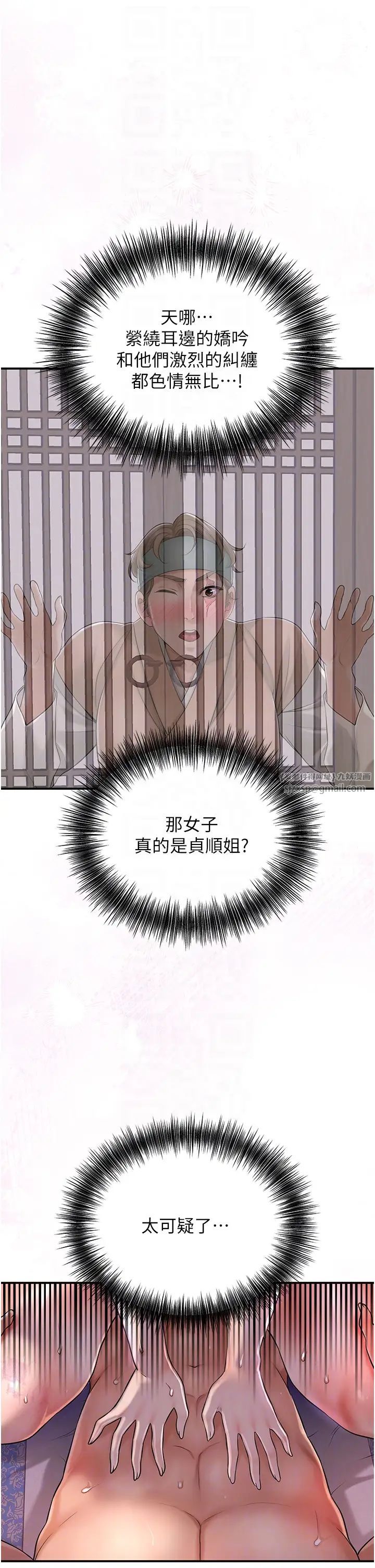 《花容濕色:取花點》在线观看 第2话-破茧而出的色慾 漫画图片34