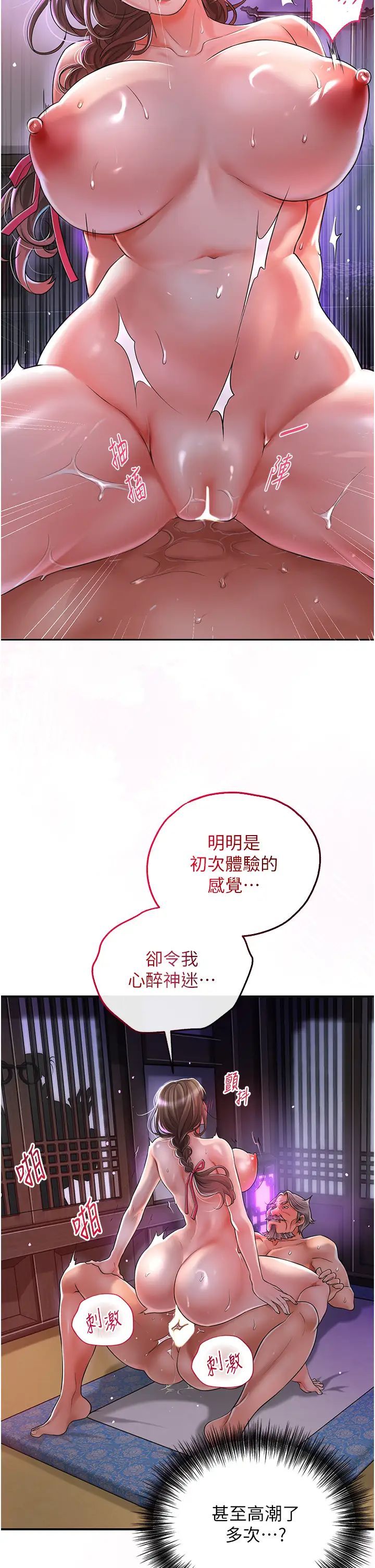 《花容濕色:取花點》在线观看 第2话-破茧而出的色慾 漫画图片41