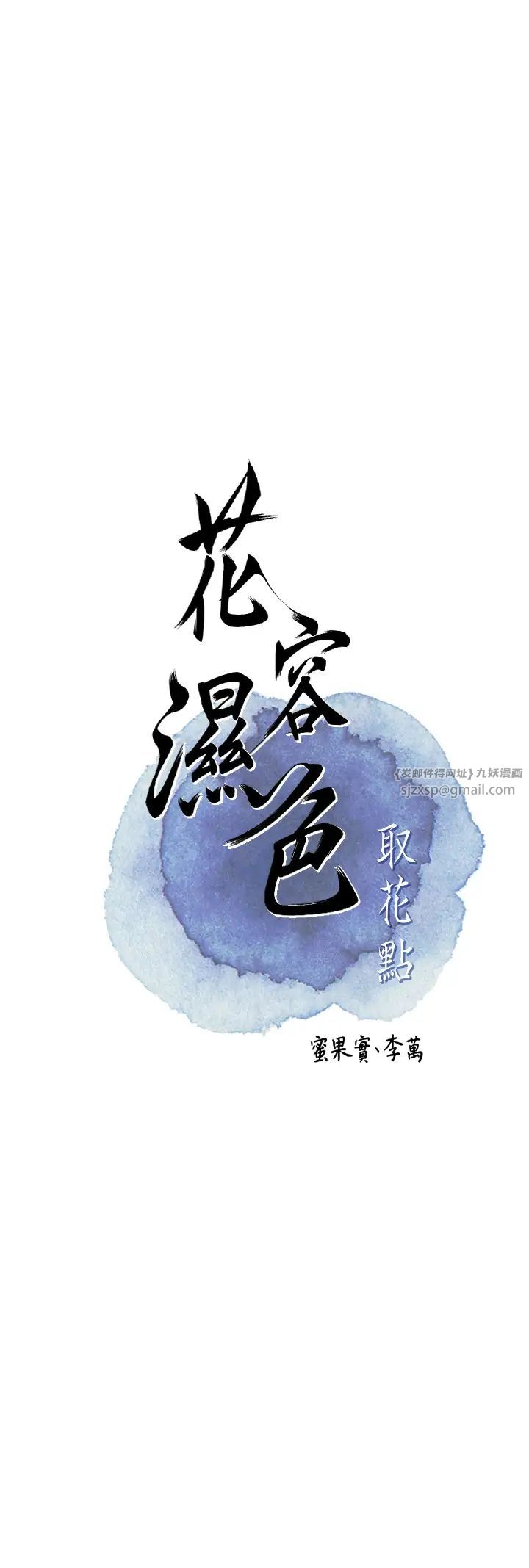 《花容濕色:取花點》在线观看 第2话-破茧而出的色慾 漫画图片8