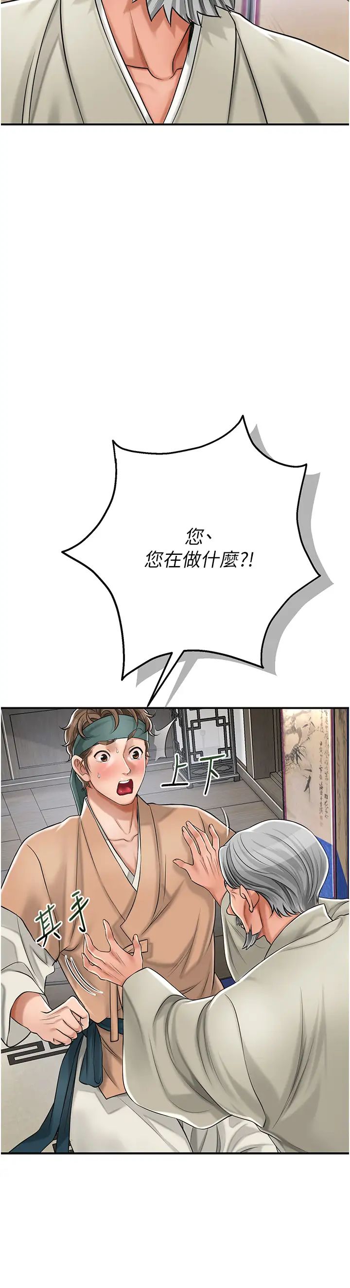 《花容濕色:取花點》在线观看 第3话-要我偷看女人洗澡?! 漫画图片35