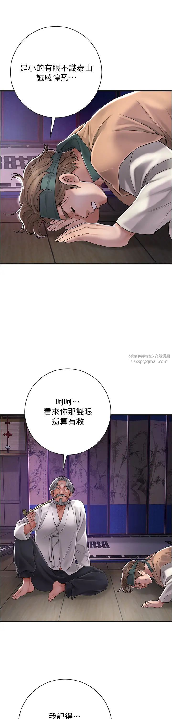 《花容濕色:取花點》在线观看 第3话-要我偷看女人洗澡?! 漫画图片9