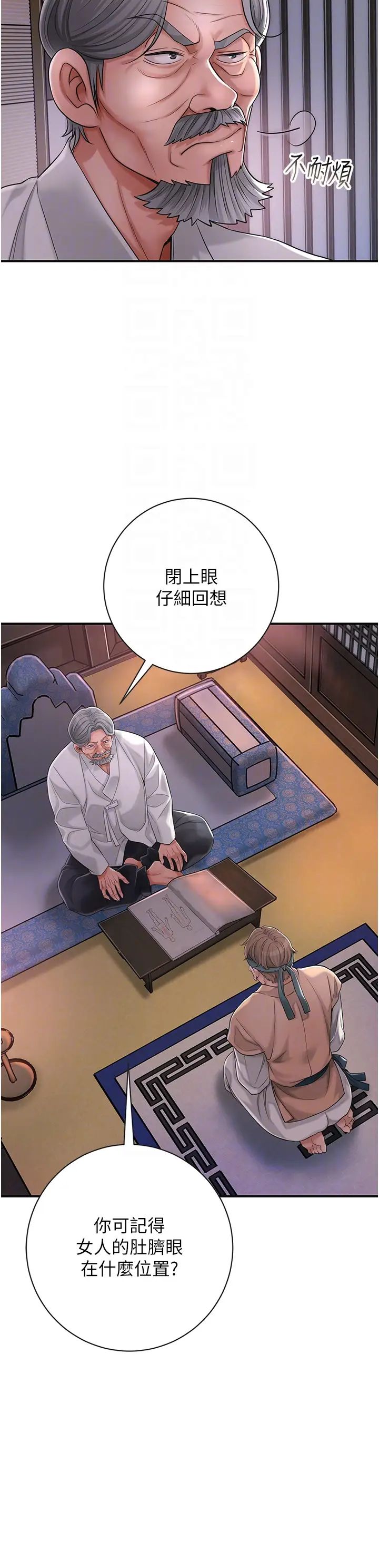 《花容濕色:取花點》在线观看 第4话-呼唤姑娘「深夜侍寝」 漫画图片28