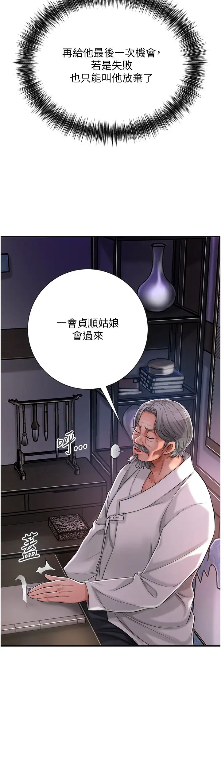 《花容濕色:取花點》在线观看 第5话-肉棒…给我肉棒… 漫画图片2