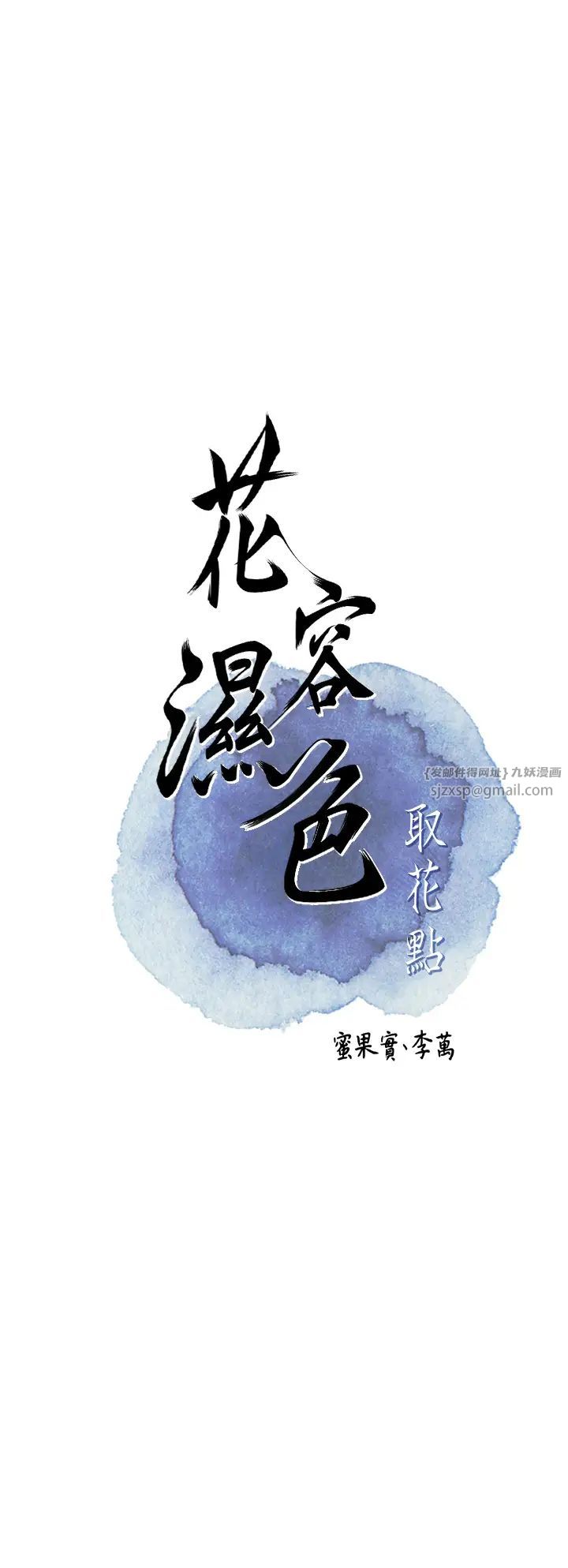 《花容濕色:取花點》在线观看 第6话-纯情处男的口爆初体验 漫画图片7