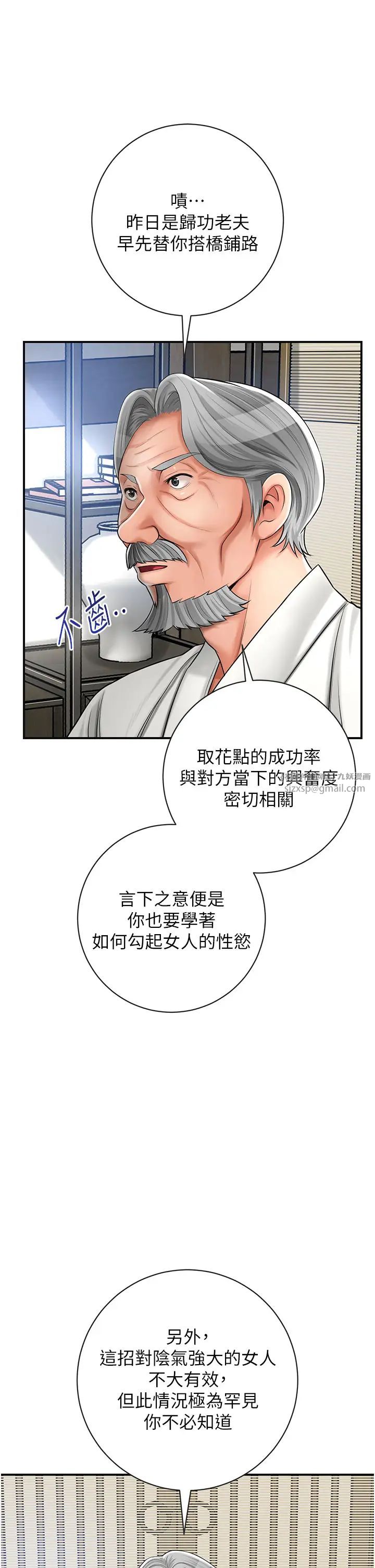 《花容濕色:取花點》在线观看 第6话-纯情处男的口爆初体验 漫画图片31