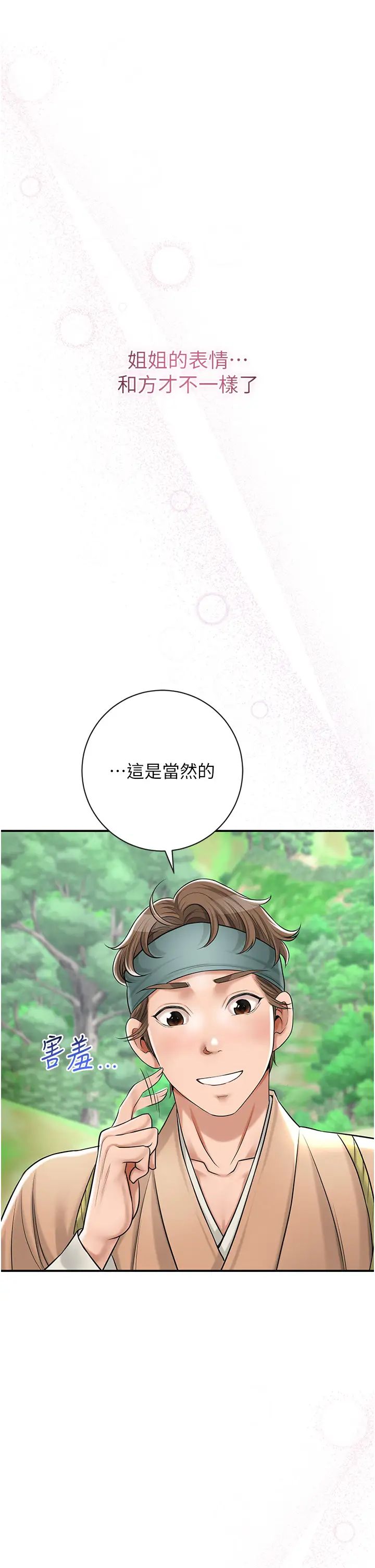 《花容濕色:取花點》在线观看 第7话-身上满是姐姐的淫液 漫画图片21