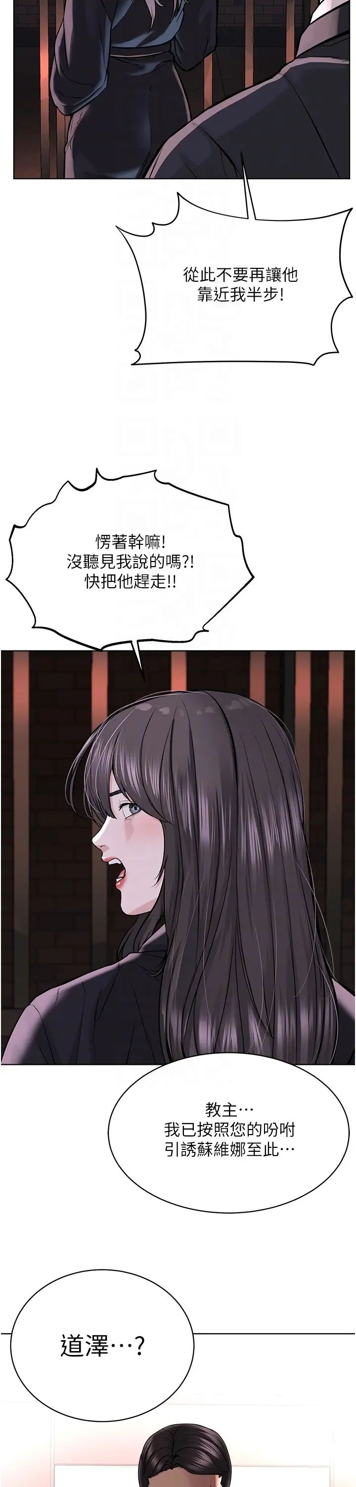 《邪教教主》在线观看 第39话-因恐惧而发抖的母狗 漫画图片34