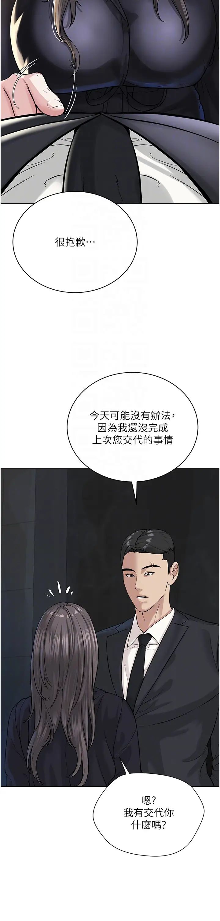 《邪教教主》在线观看 第39话-因恐惧而发抖的母狗 漫画图片24