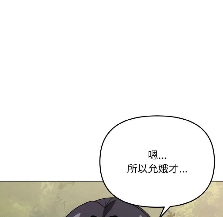 《大學生活就從社團開始》在线观看 第94话 漫画图片44