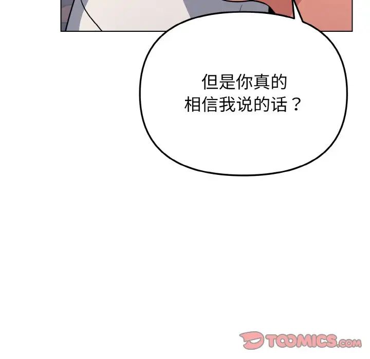 《大學生活就從社團開始》在线观看 第94话 漫画图片63