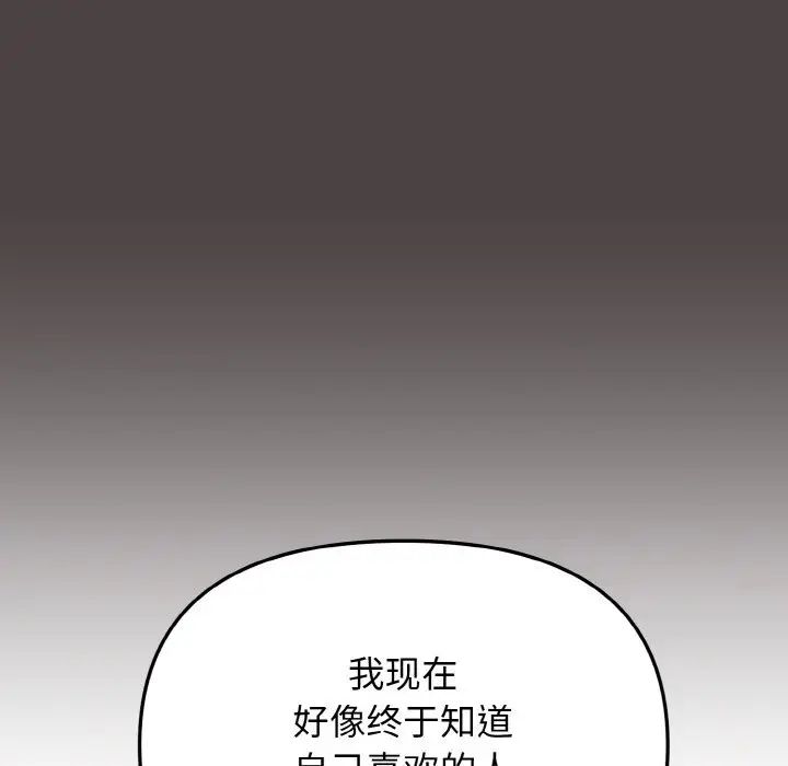 《大學生活就從社團開始》在线观看 第94话 漫画图片122