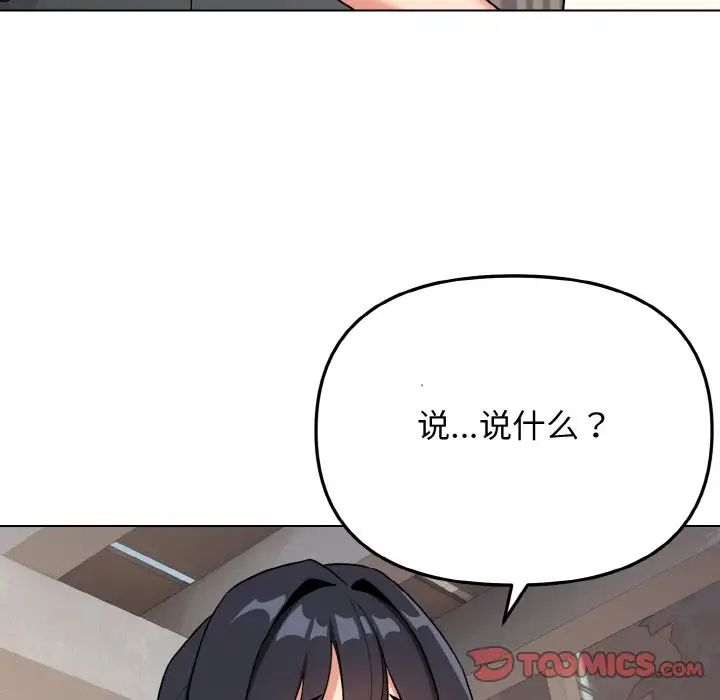 《大學生活就從社團開始》在线观看 第94话 漫画图片111