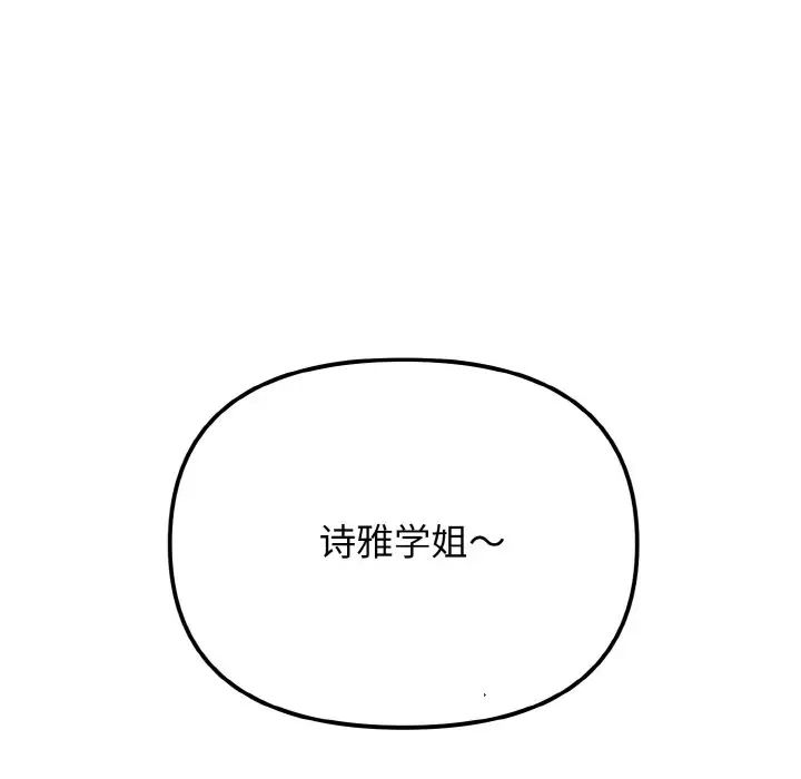 《大學生活就從社團開始》在线观看 第94话 漫画图片91