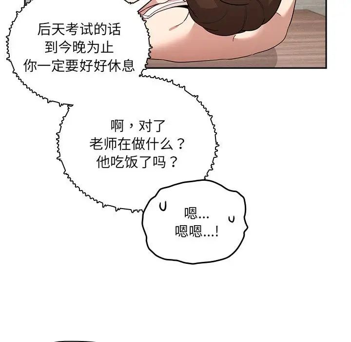 《疫情下的傢教生活》在线观看 第122话 漫画图片38