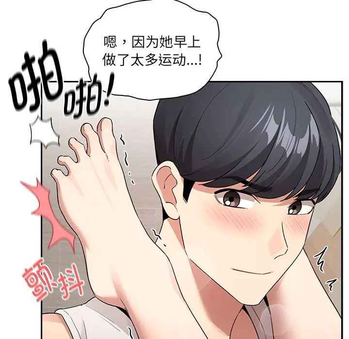 《疫情下的傢教生活》在线观看 第122话 漫画图片55