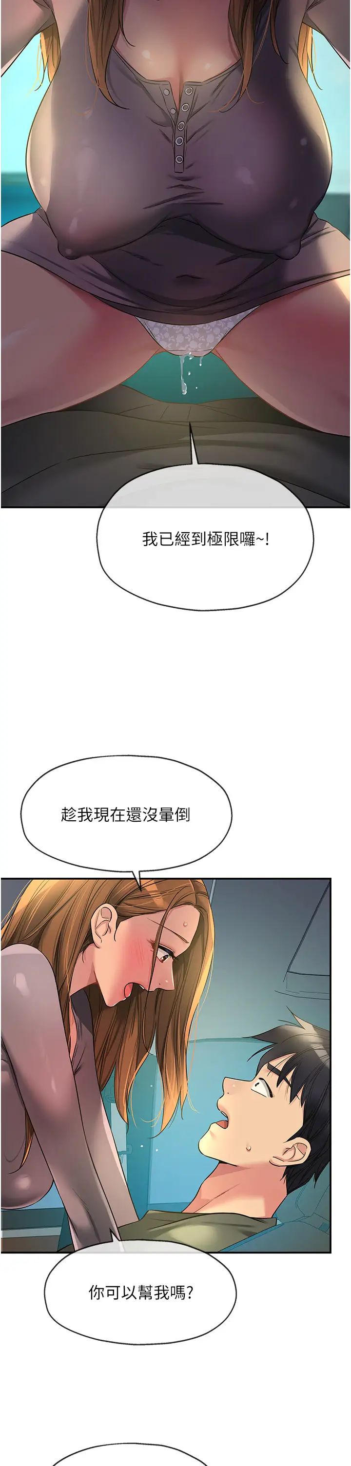 《洞洞雜貨店》在线观看 第94话-跟爱珍姐激烈车震 漫画图片2