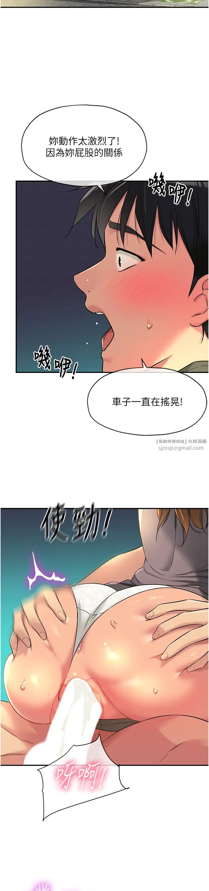 《洞洞雜貨店》在线观看 第94话-跟爱珍姐激烈车震 漫画图片31