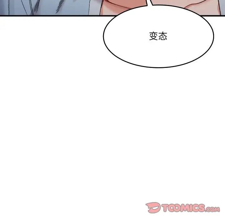 《微妙關系》在线观看 第16话 漫画图片44