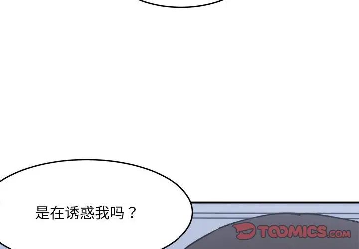 《微妙關系》在线观看 第16话 漫画图片4