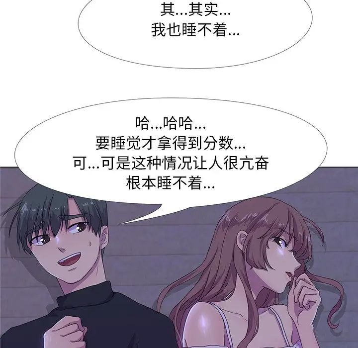 《真人實境秀》在线观看 第4话 漫画图片5