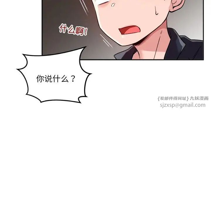 《戀人未滿》在线观看 第4话 漫画图片168