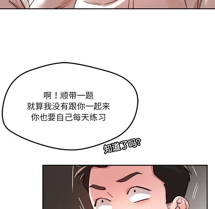 《戀人未滿》在线观看 第4话 漫画图片167