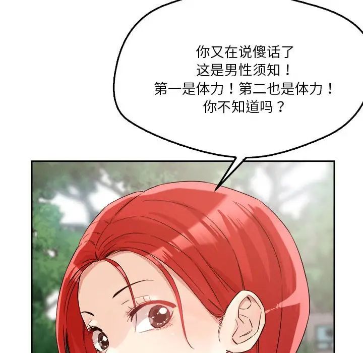 《戀人未滿》在线观看 第4话 漫画图片153