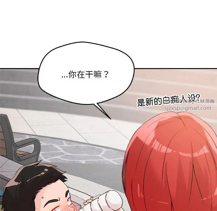 《戀人未滿》在线观看 第4话 漫画图片146