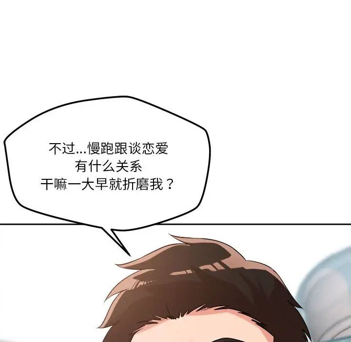 《戀人未滿》在线观看 第4话 漫画图片151