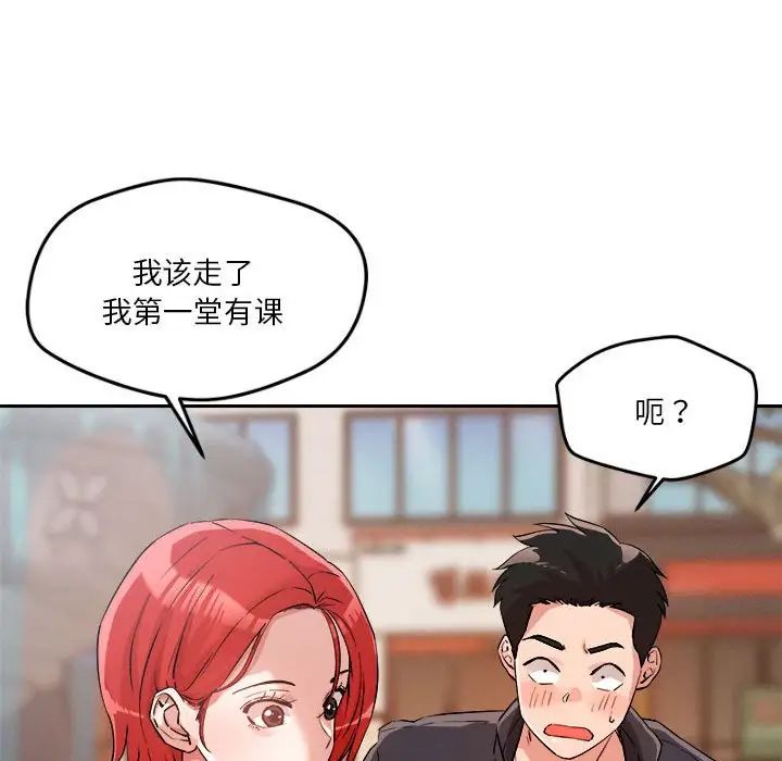 《戀人未滿》在线观看 第4话 漫画图片169