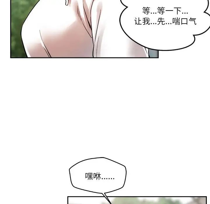 《戀人未滿》在线观看 第4话 漫画图片55