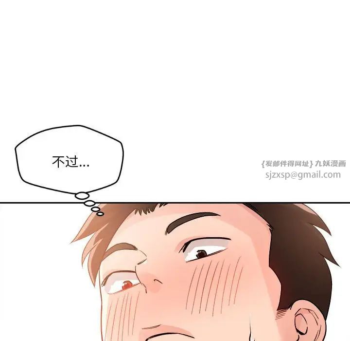 《戀人未滿》在线观看 第4话 漫画图片143