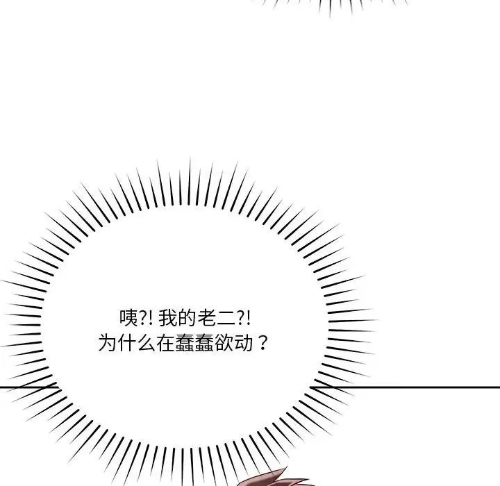 《戀人未滿》在线观看 第4话 漫画图片99