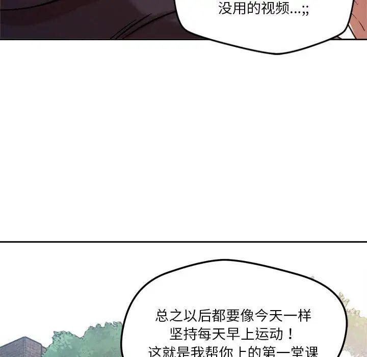 《戀人未滿》在线观看 第4话 漫画图片161