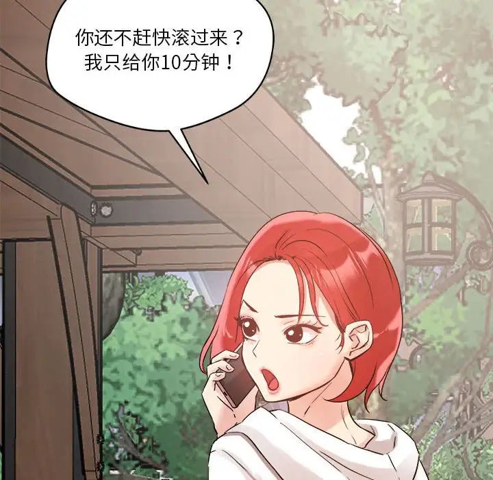 《戀人未滿》在线观看 第4话 漫画图片34