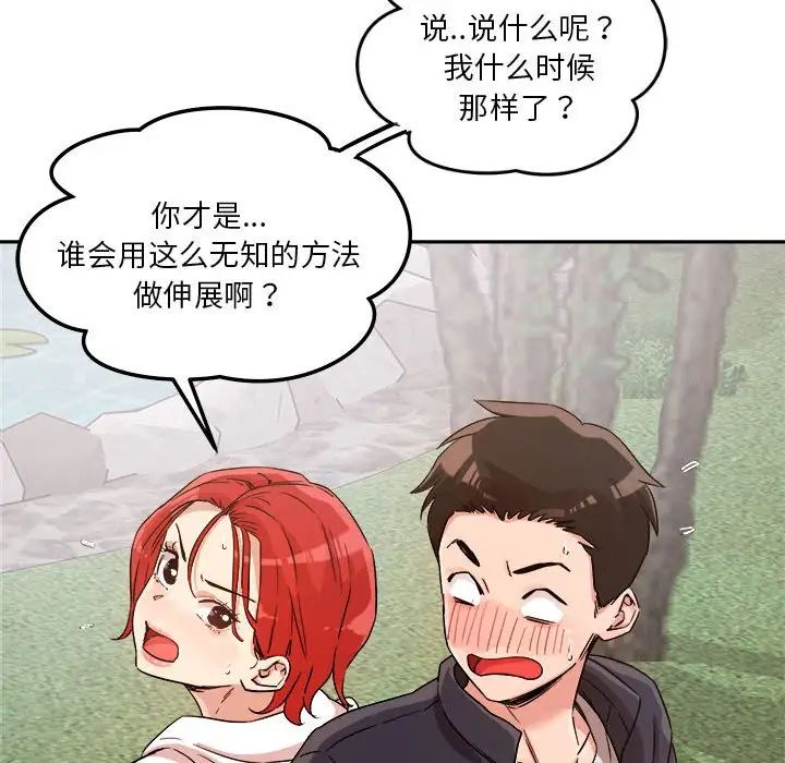 《戀人未滿》在线观看 第4话 漫画图片108