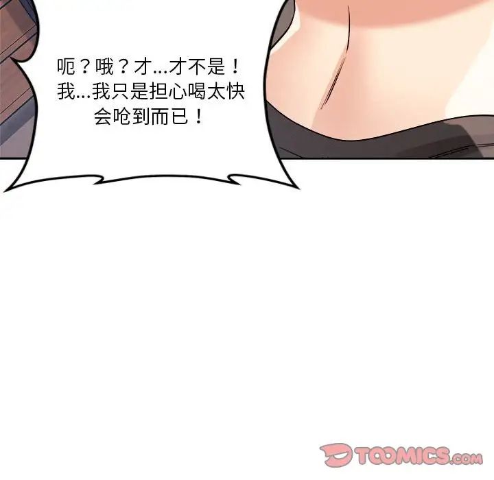 《戀人未滿》在线观看 第4话 漫画图片148