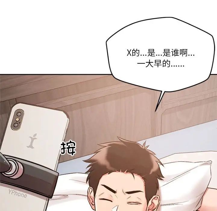 《戀人未滿》在线观看 第4话 漫画图片25