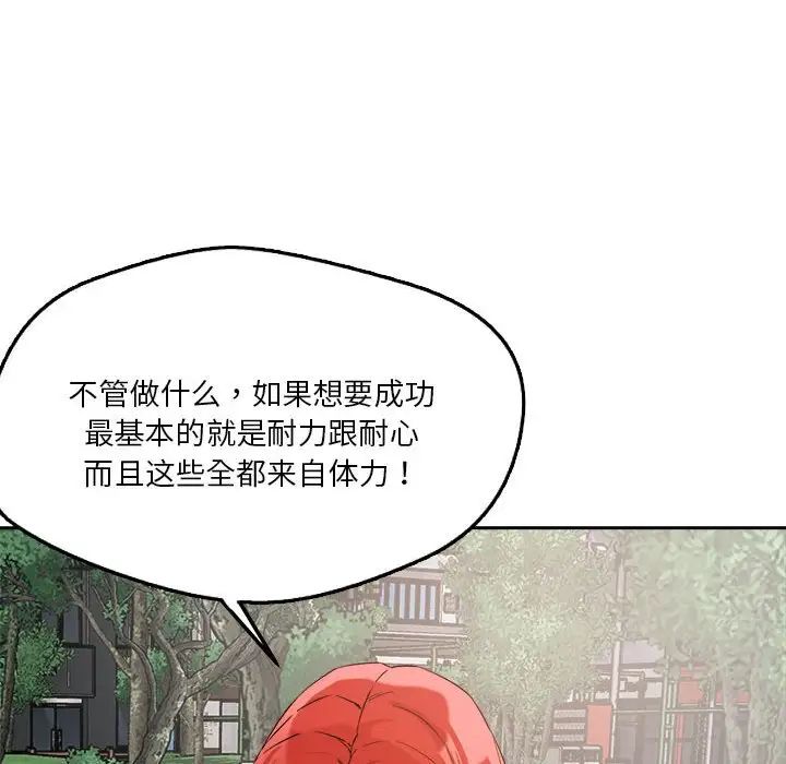 《戀人未滿》在线观看 第4话 漫画图片155