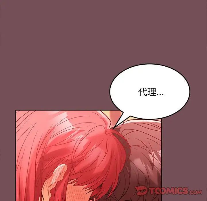 《在公司偷偷愛》在线观看 第9话 漫画图片99