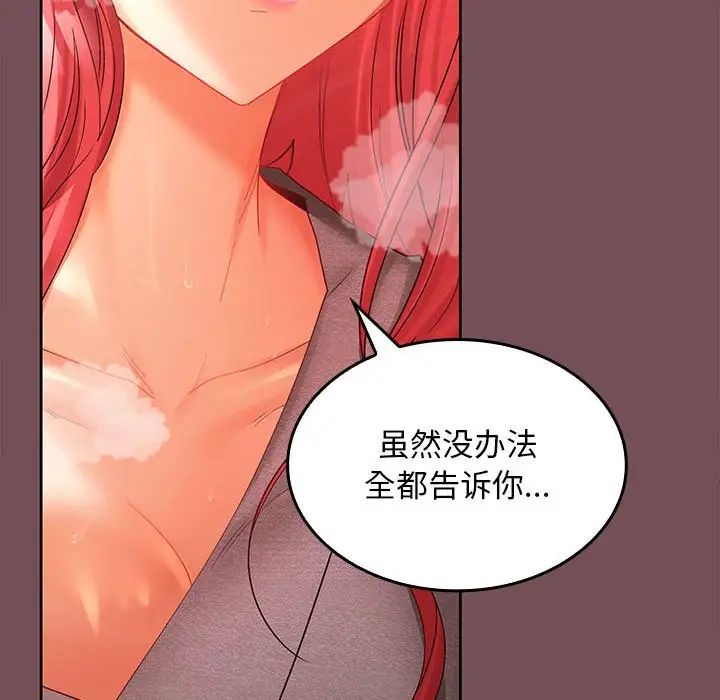 《在公司偷偷愛》在线观看 第9话 漫画图片91