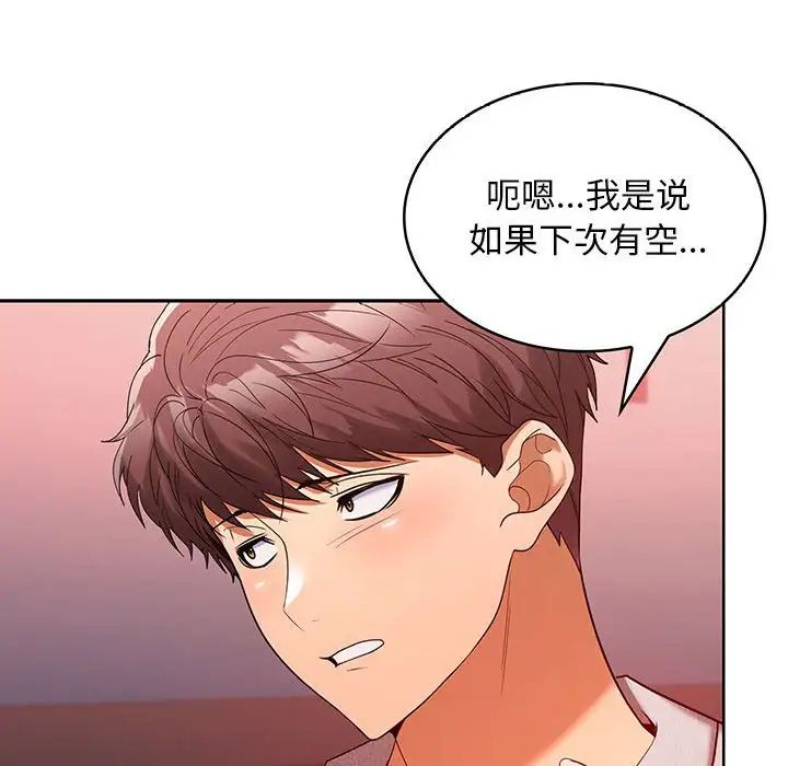 《在公司偷偷愛》在线观看 第9话 漫画图片70