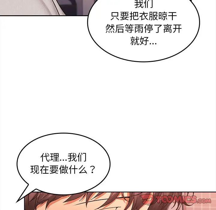 《在公司偷偷愛》在线观看 第9话 漫画图片39