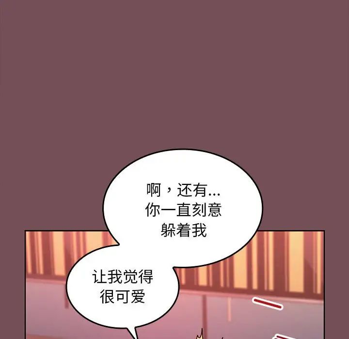 《在公司偷偷愛》在线观看 第9话 漫画图片96